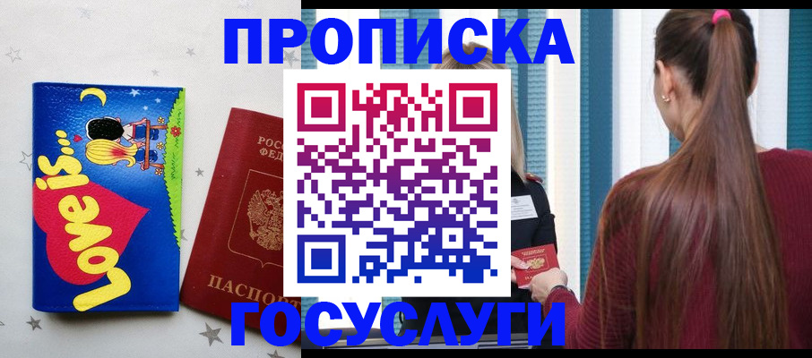 прописка для работы в Волчанске